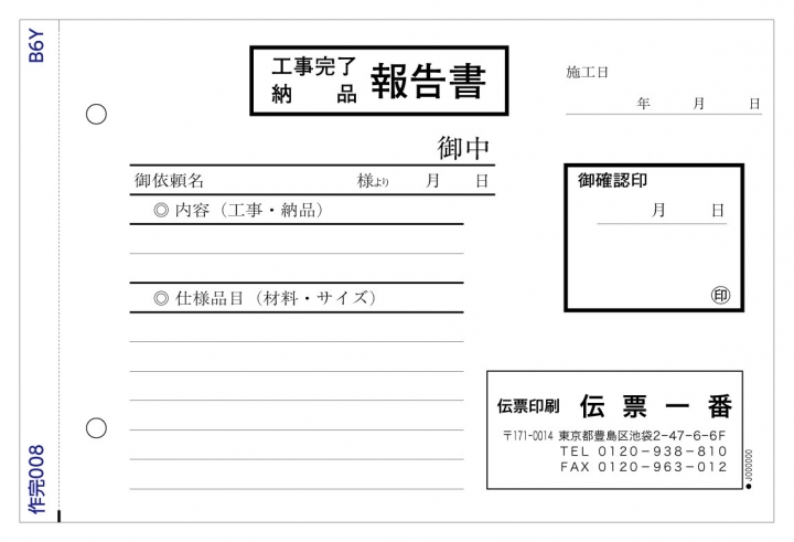 工事 完了 報告 書