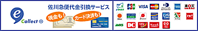 代金引換サービス