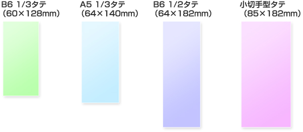 ñ ɽμ񡦻ڽ񥵥ɽ B6 1/3(60128mm),A5 1/3(64140mm),B6 1/2(64182mm),ڼ귿(85182mm)