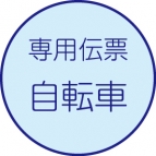 自転車