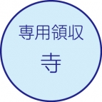 寺社用