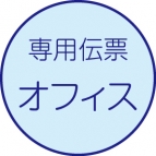 オフィス
