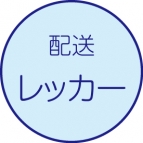 レッカー・陸送