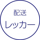 レッカー・陸送