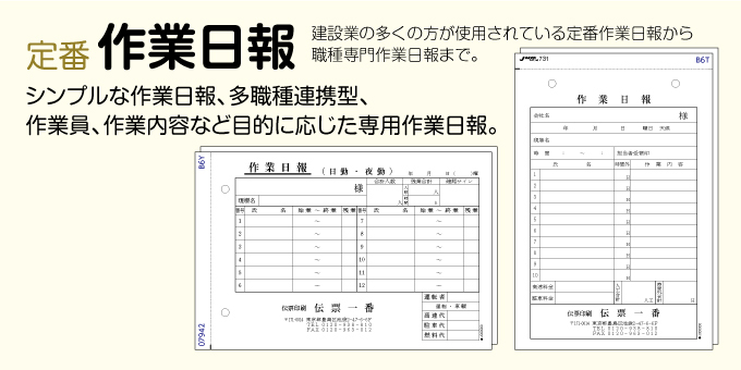 定番：作業日報